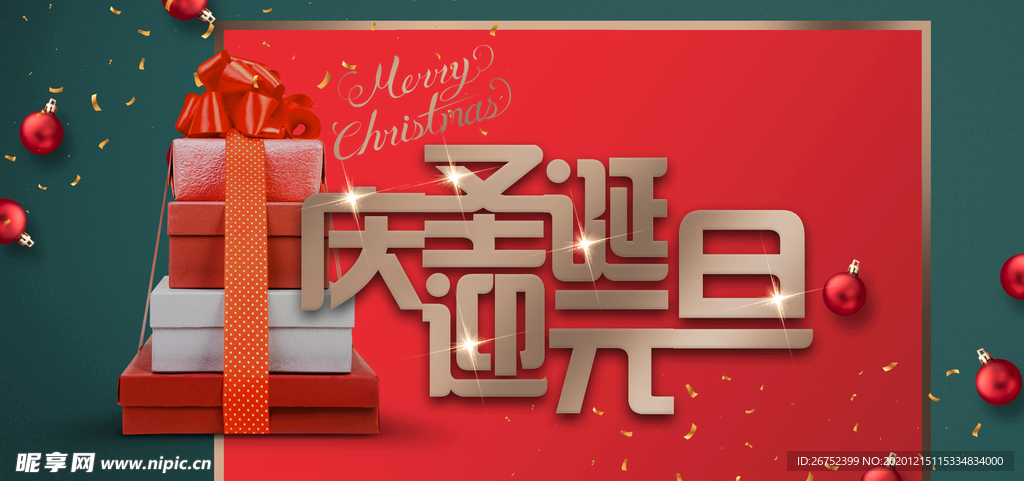 圣诞节海报