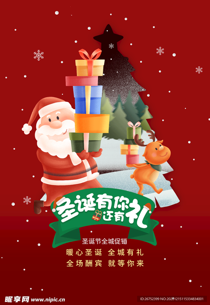 圣诞节海报