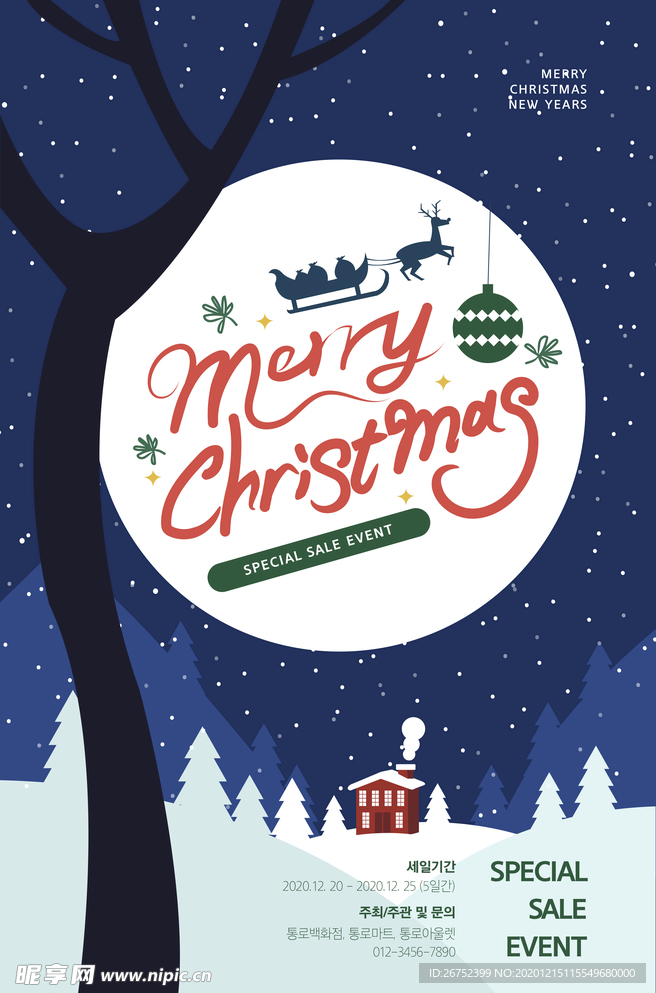 圣诞节海报