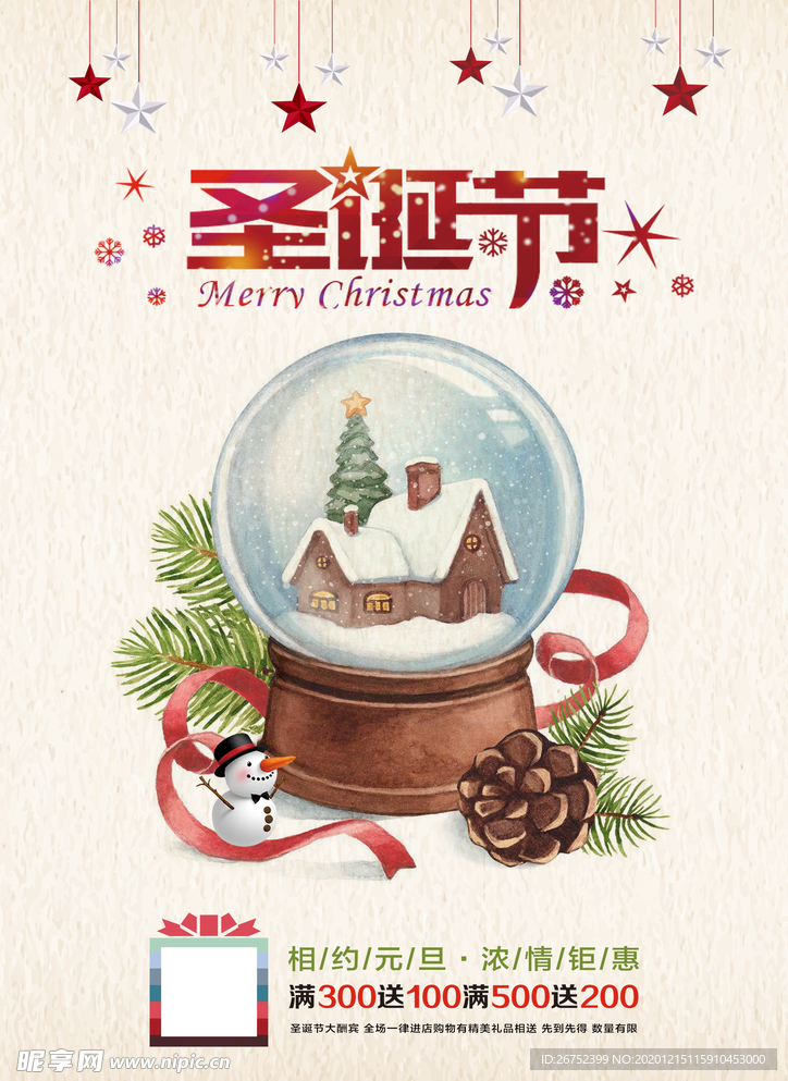 圣诞节海报