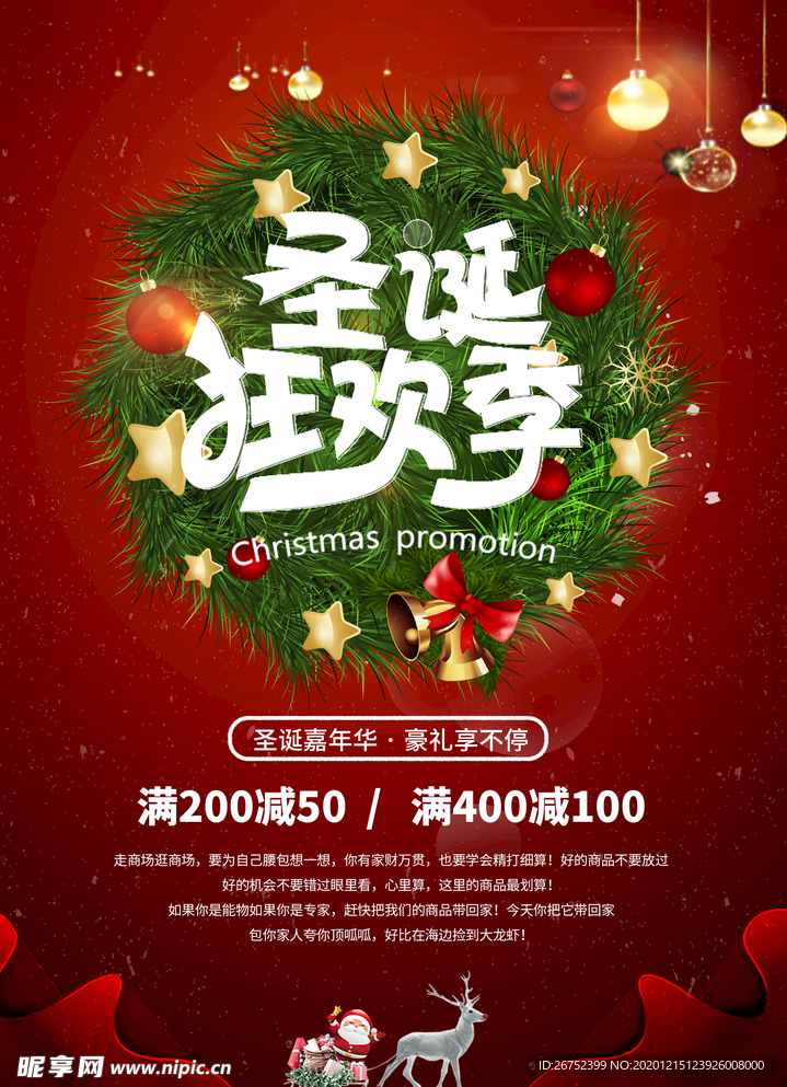 圣诞节海报
