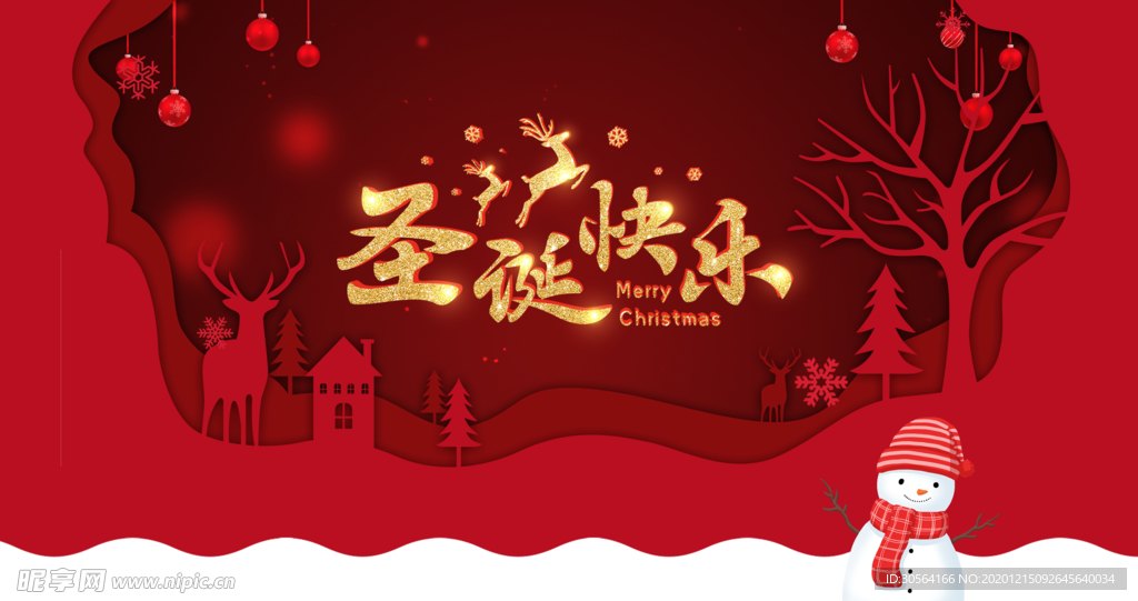 圣诞节节日促销活动宣传海报素材