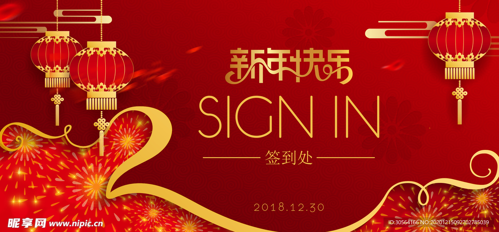 新年年会活动宣传海报素材