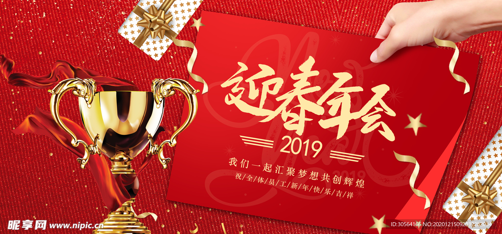 新年年会活动宣传海报素材