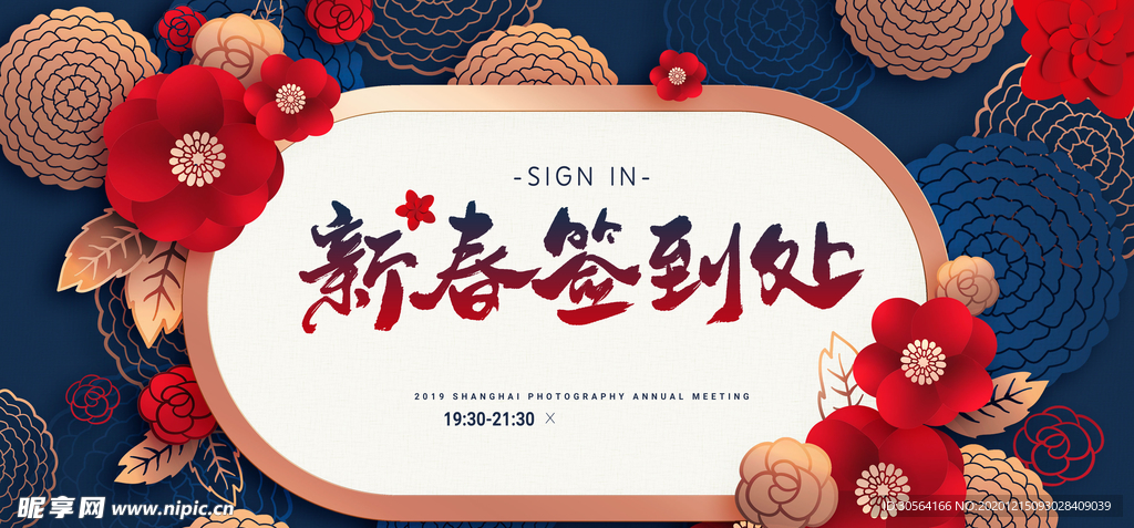 新年签到活动宣传海报素材