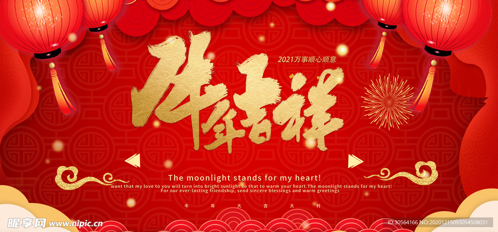 新年年会活动宣传海报素材