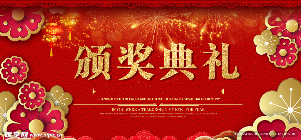 新年年会活动宣传海报素材