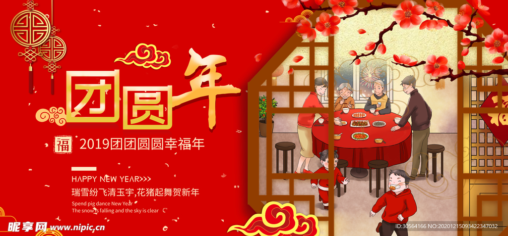 团圆年新年活动宣传海报素材