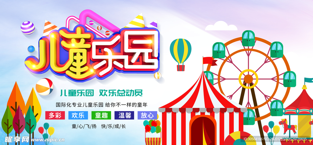 儿童乐园活动宣传海报素材