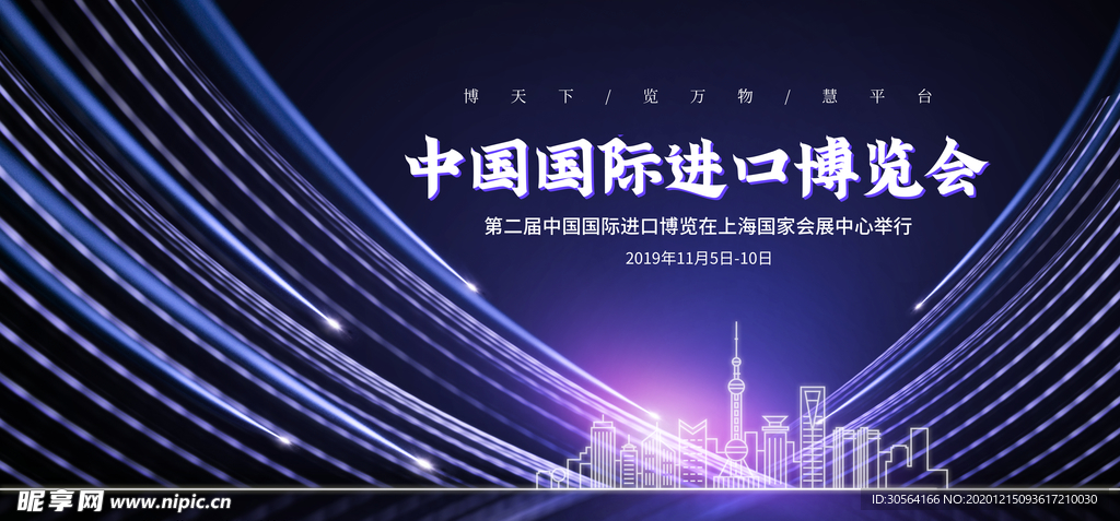 博览会企业活动宣传海报素材