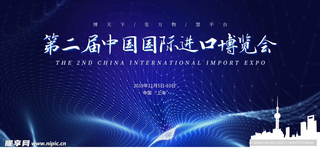 博览会企业活动宣传海报素材