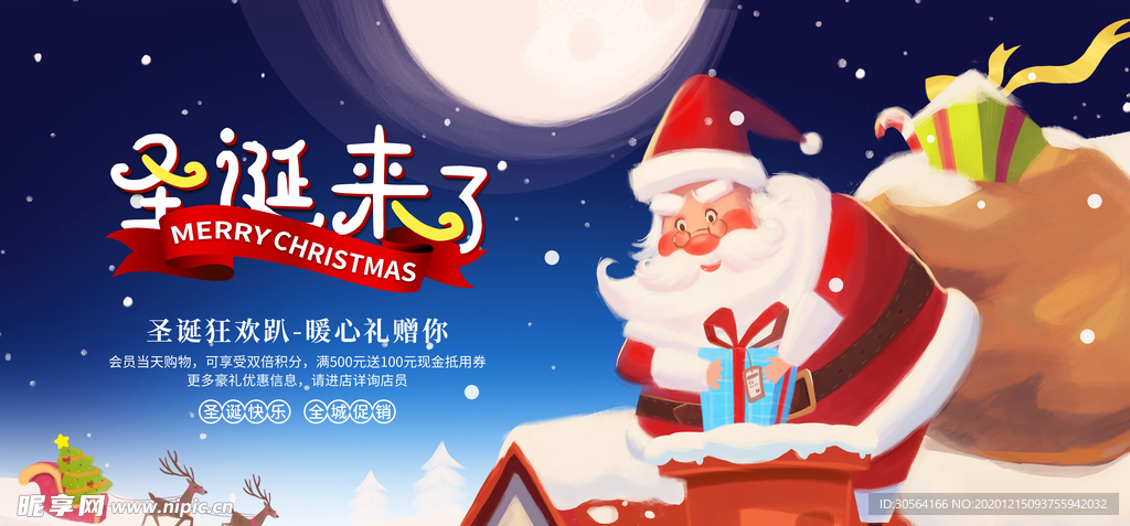 圣诞节节日促销活动宣传海报素材