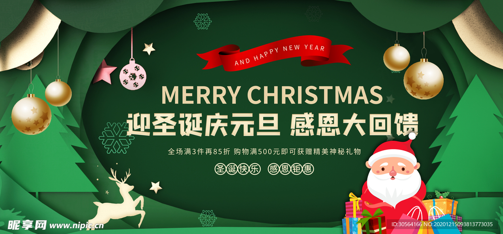 圣诞节节日促销活动宣传海报素材