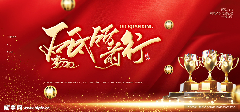 新年年会活动宣传海报素材