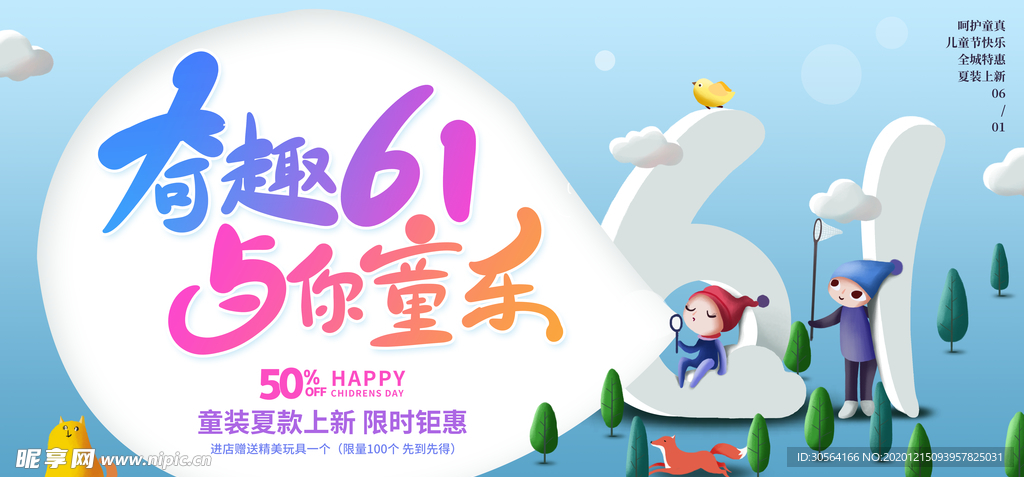 儿童节节日活动宣传海报素材