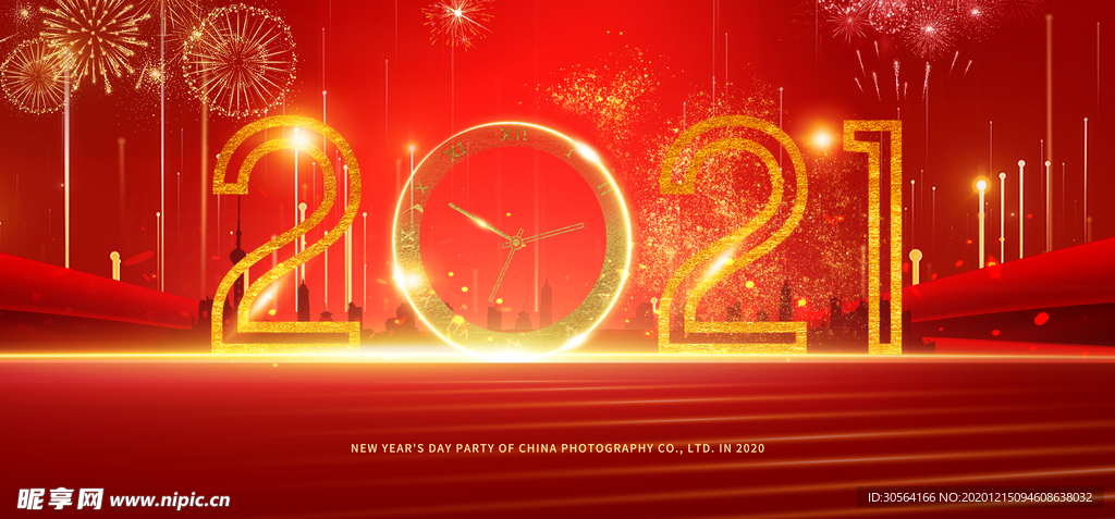 新年年会活动宣传海报素材