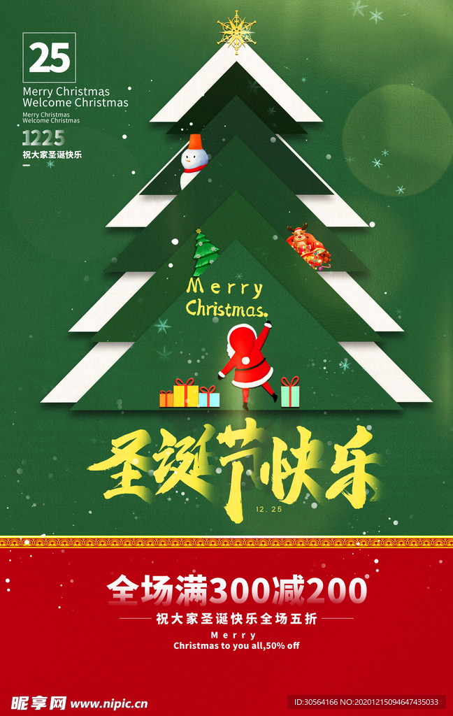 圣诞节节日促销活动宣传海报素材