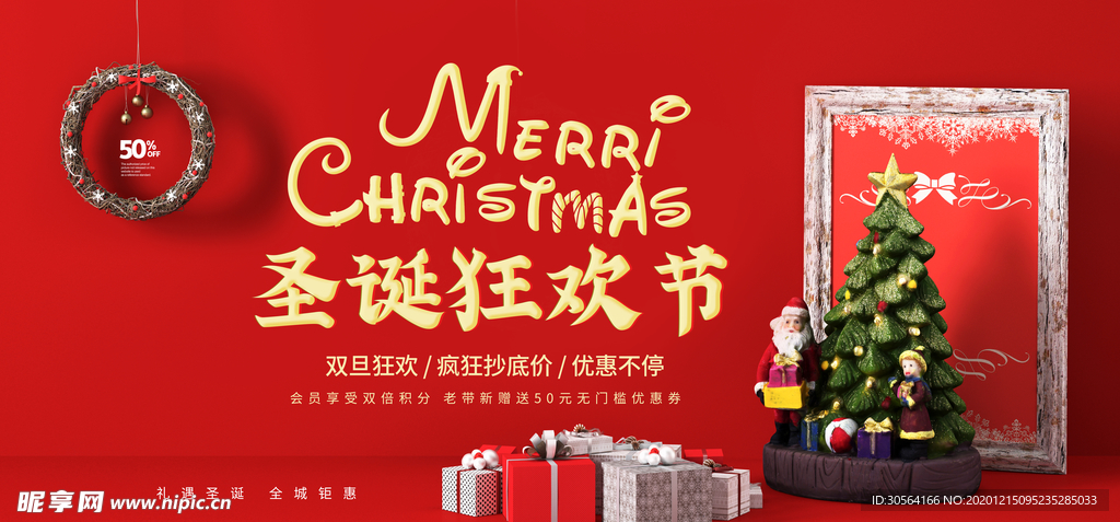 圣诞节节日促销活动宣传海报素材