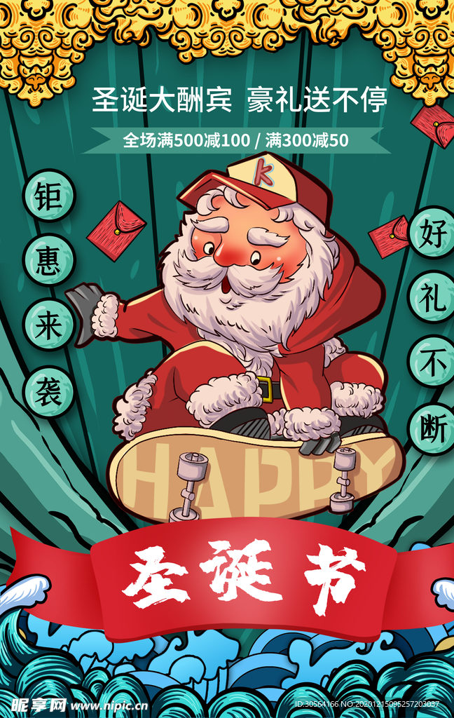 圣诞节节日促销活动宣传海报素材