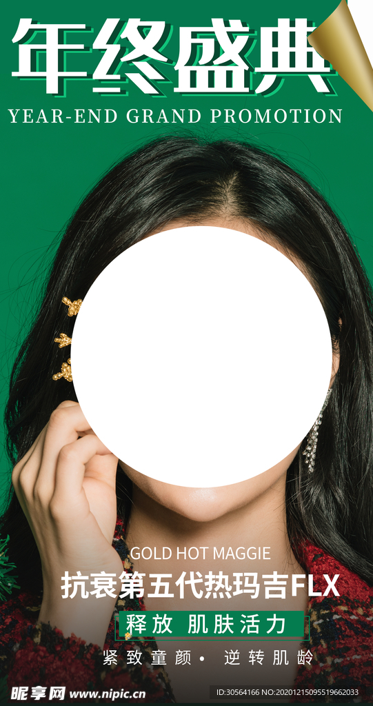 年终盛典促销活动宣传海报素材