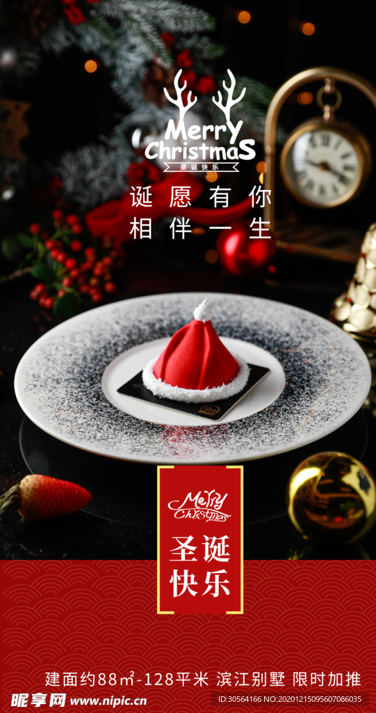 圣诞节节日促销活动宣传海报素材