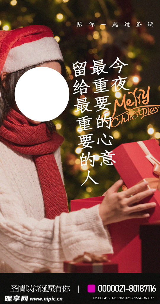 圣诞节节日促销活动宣传海报素材
