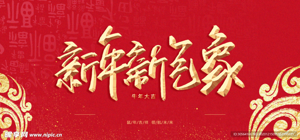 新年企业年会活动宣传海报素材