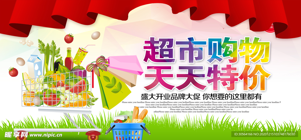 超市促销活动宣传海报素材