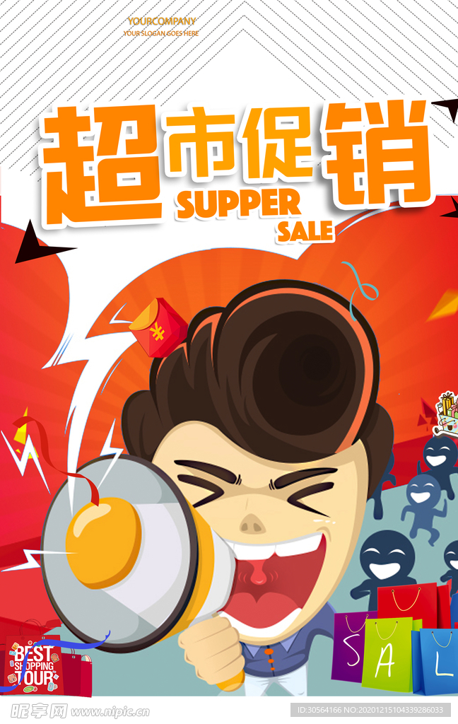 超市折扣促销活动宣传海报素材