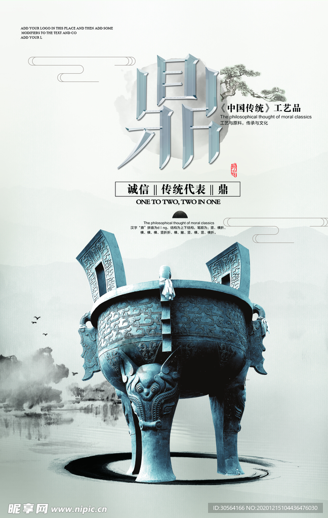诚信企业文化活动宣传海报素材