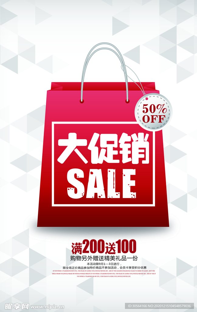 超市折扣促销活动宣传海报素材