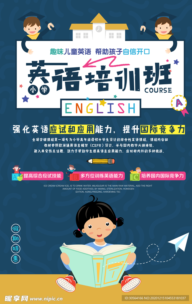 英语培训班教育活动宣传海报素材