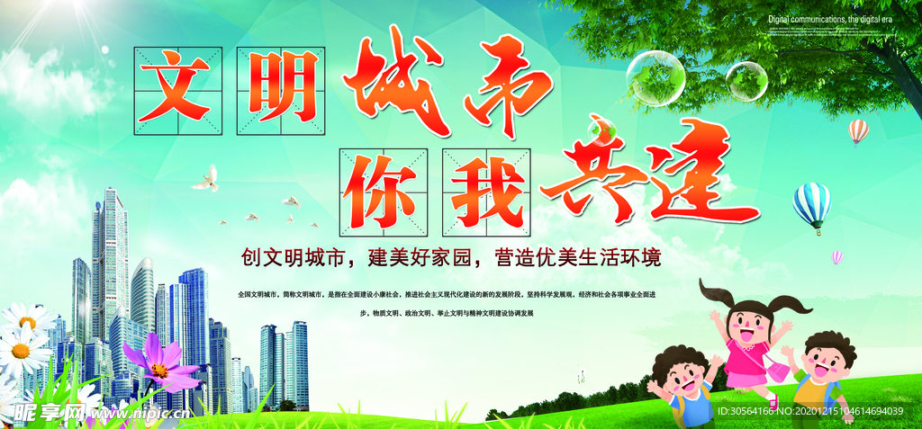 文明城市公益活动宣传海报素材