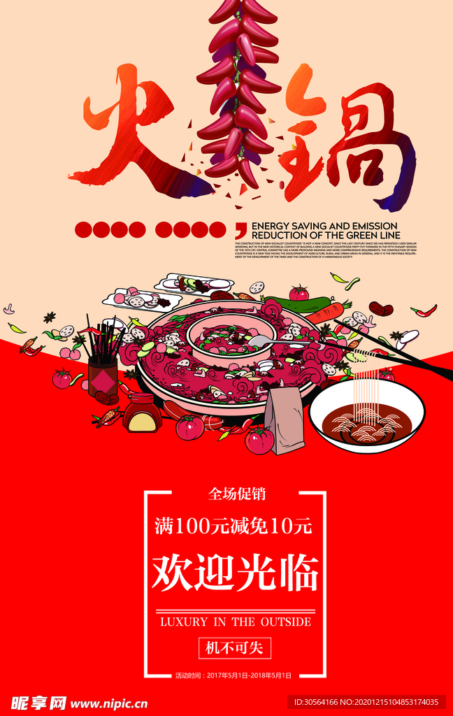 冬季火锅促销活动宣传海报素材