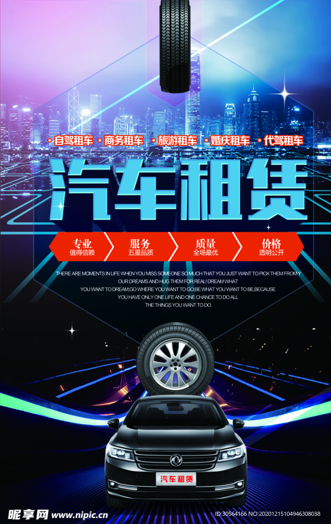 汽车租赁促销活动宣传海报素材
