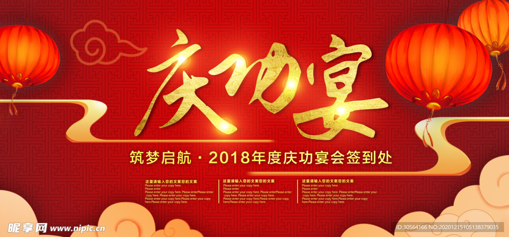 庆功宴企业年会活动宣传海报素材