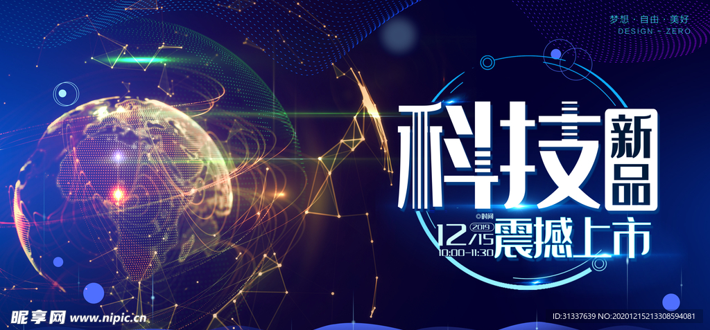 科技
