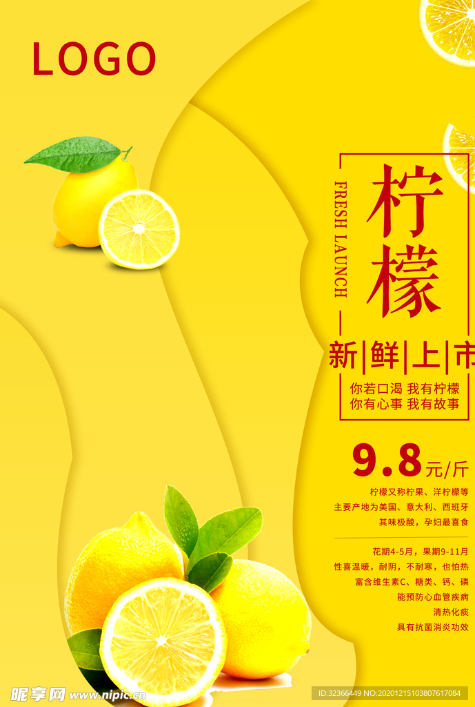 柠檬海报