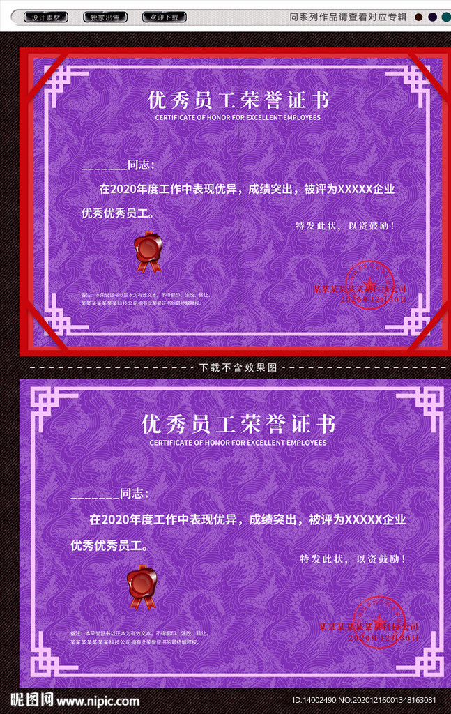 优秀员工荣誉证书