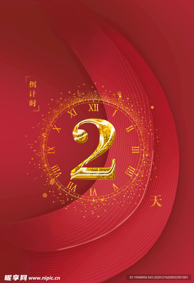 开业倒计时背景