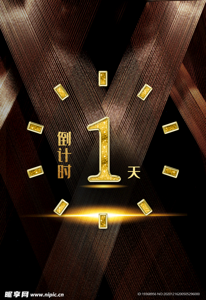 开业倒计时背景