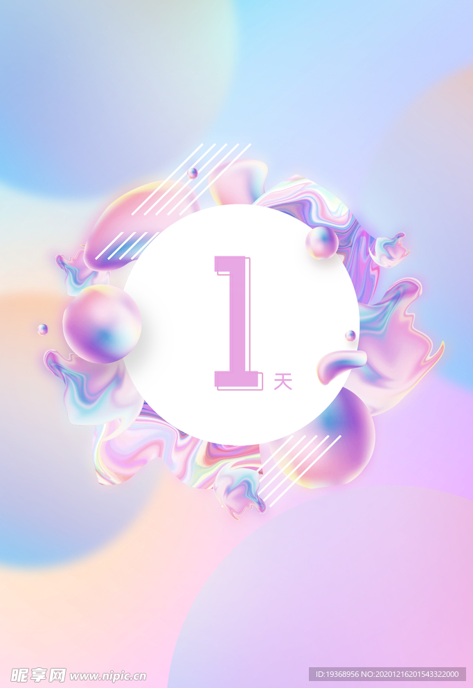 开业倒计时背景