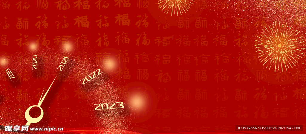 开业倒计时背景