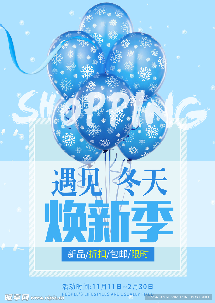 冬季促销海报