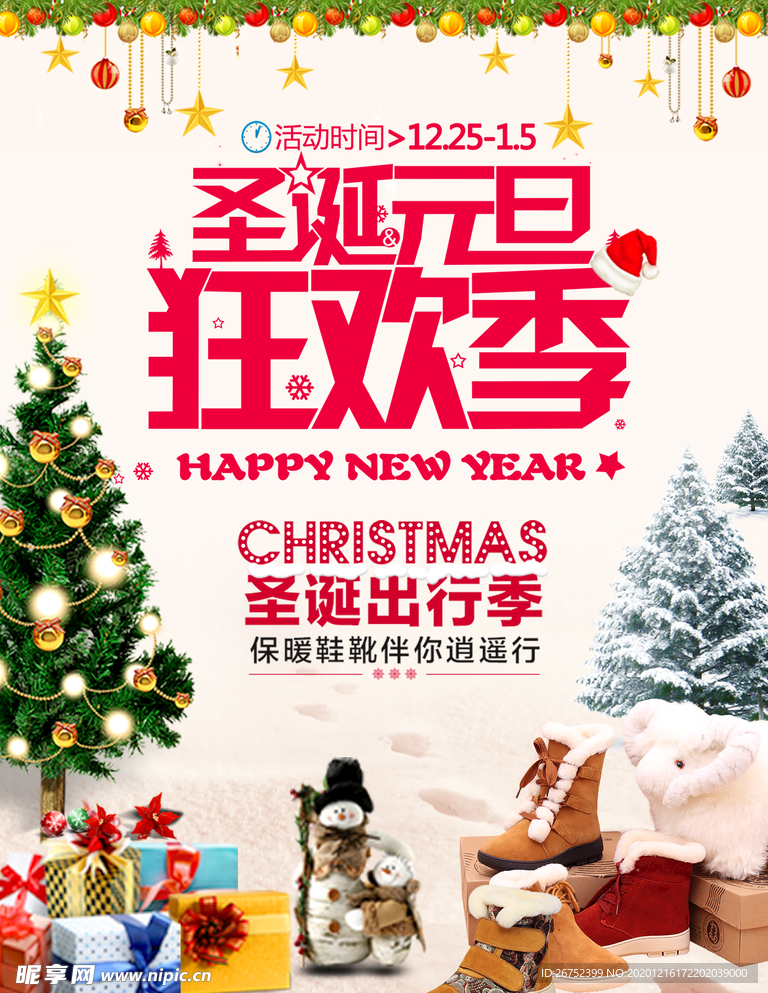 圣诞节海报