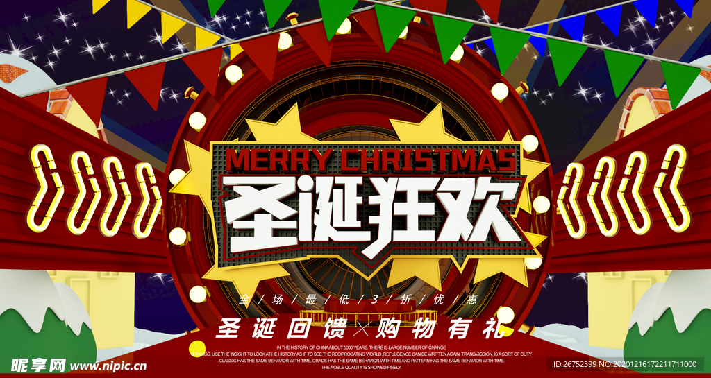 圣诞节海报