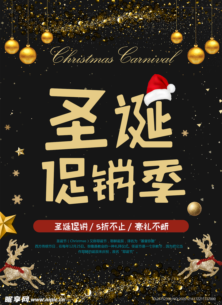 圣诞节海报