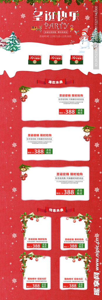 圣诞节海报