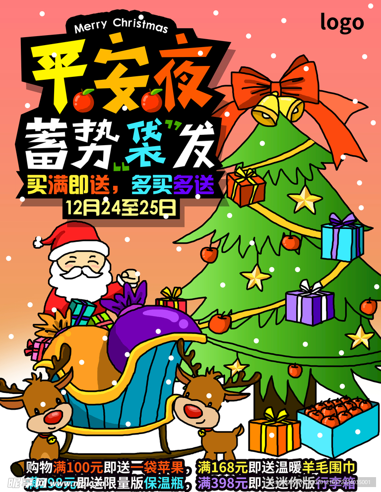 圣诞节海报