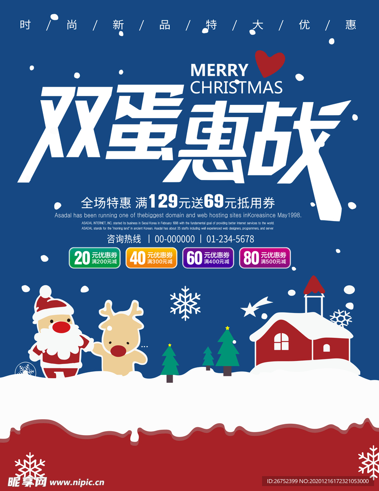 圣诞节海报